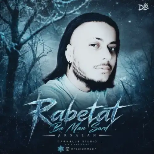 رابطتت با من سرد